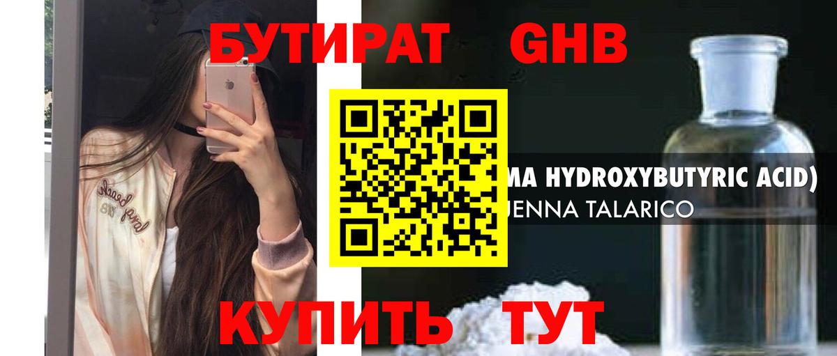 БУТИРАТ буратино Нижний Тагил