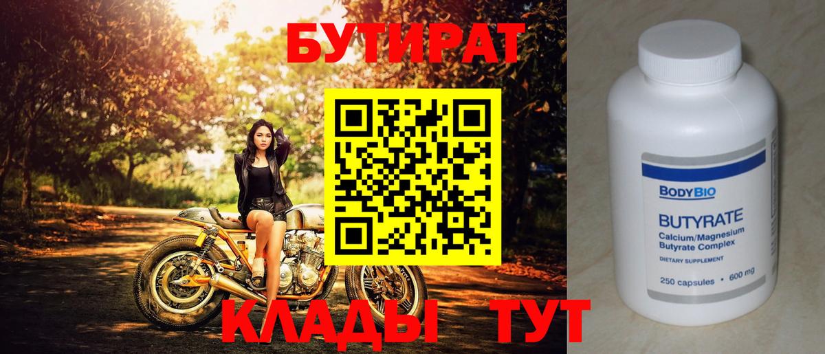 Нижний Тагил  БУТИРАТ  Вход с VPN  БУТИРАТ 1.4BDO 