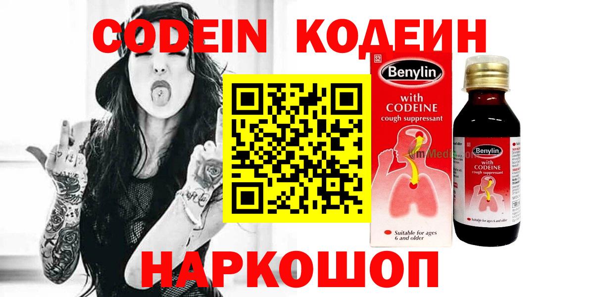 Нижний Тагил  Codein напиток Lean (лин)  Вход с VPN 