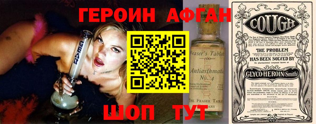 Героин афганец Нижний Тагил